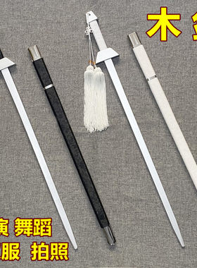 木头玩具道具剑影视武术未开刃