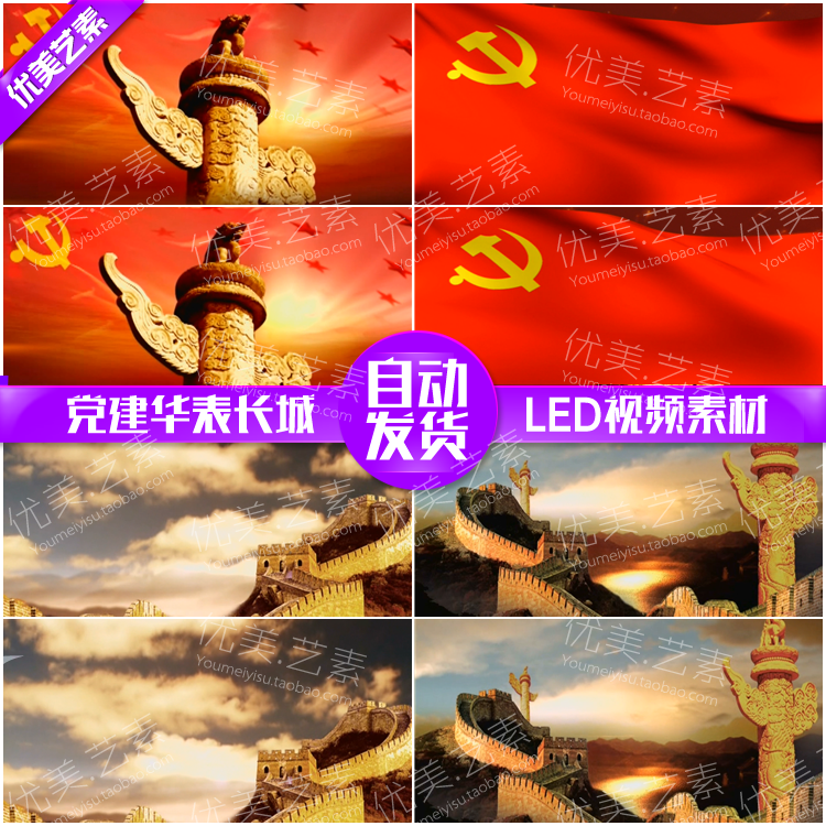 党建 建军节 大气长城华表 国庆晚会led大屏幕舞台背景 视频素材