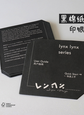 150g黑色棉纸印银产品说明书异形模切黑卡折页DM单宣传单文创周边