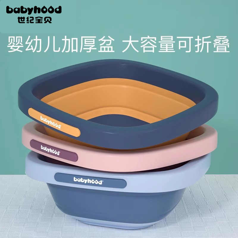 世纪宝贝宝宝洗脸盆新生婴儿折叠专用初生儿童小盆洗屁屁洗漱盆