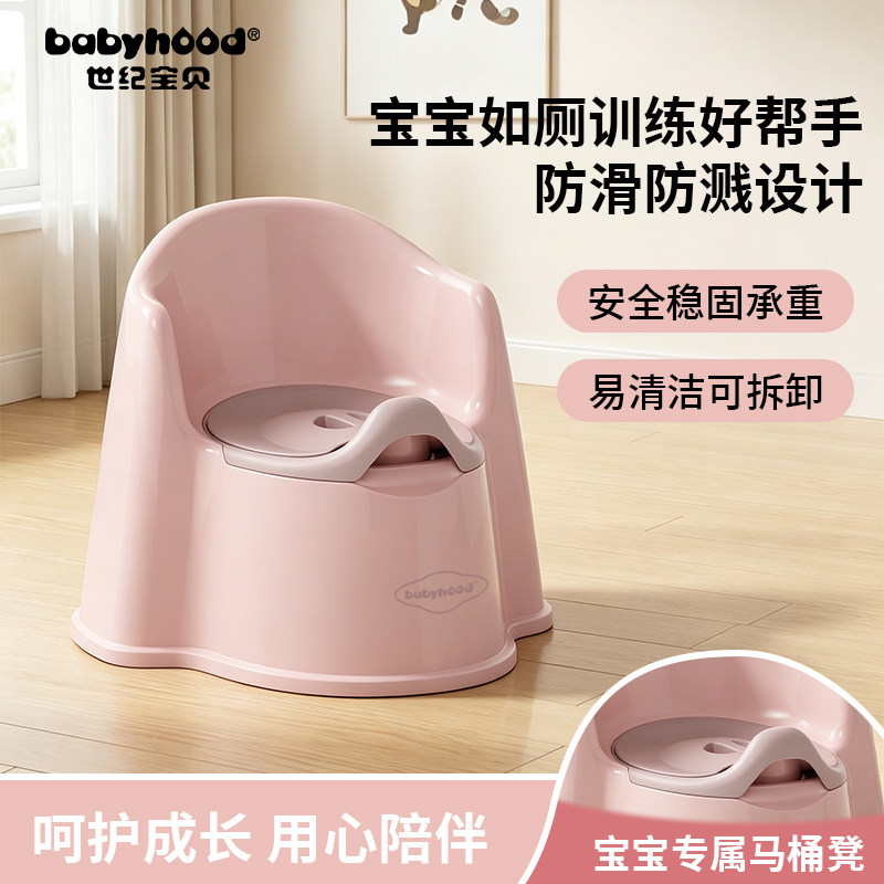 世纪宝贝儿童坐便器男女婴儿宝宝便盆马桶凳小孩尿盆专用babyhood