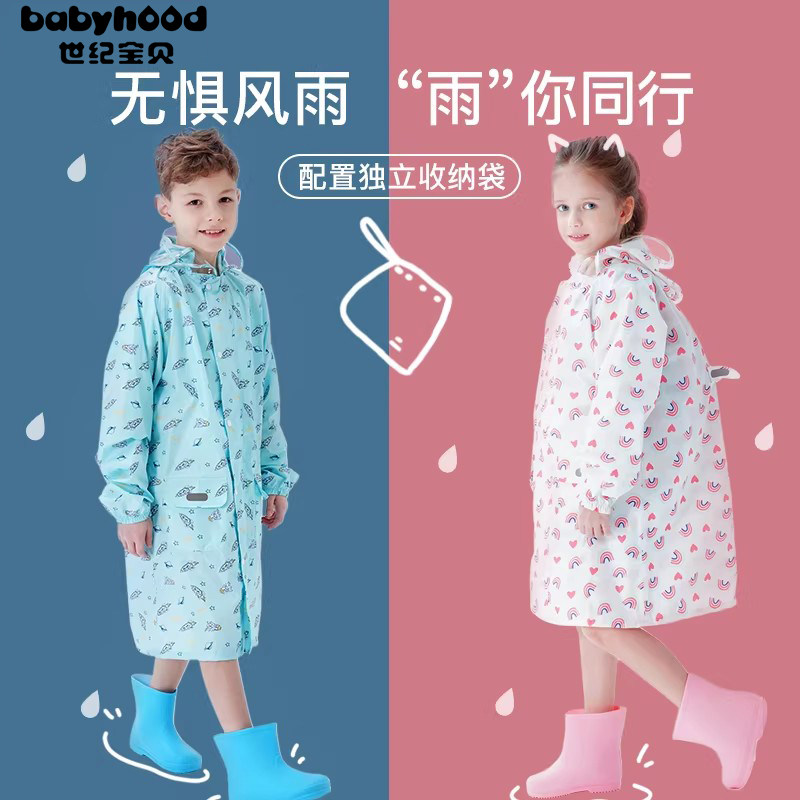 世纪宝贝儿童雨衣韩版设计