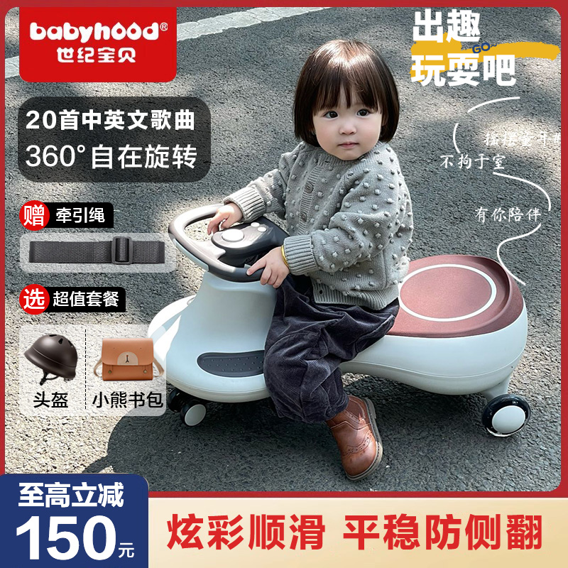 babyhood世纪宝贝儿童扭扭车