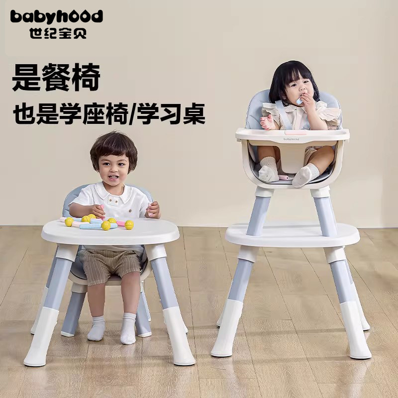 世纪宝贝宝宝餐椅6合1婴儿椅家用多功能吃饭座椅学坐儿童成长椅