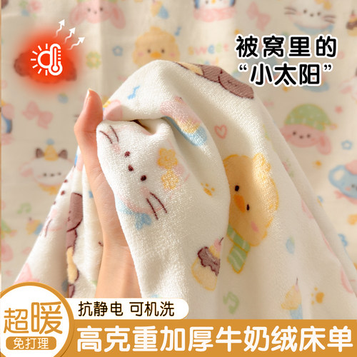 2026新款牛奶绒印花床单单品单件
