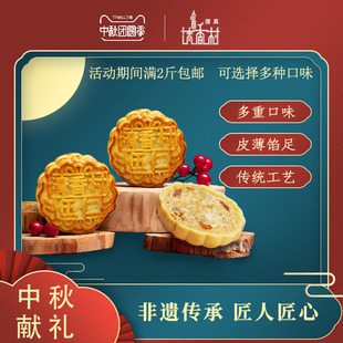 哈回清香村 非遗传承 广式招牌伍仁月饼 回民糕点