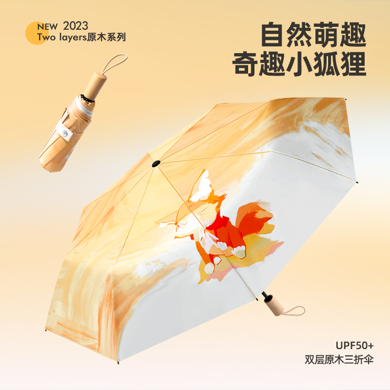 JUSTMODE晴雨伞黑胶防晒双层