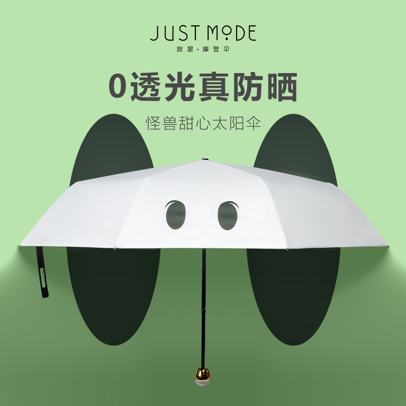 动漫怪兽甜心太阳伞+干湿分离帆布袋