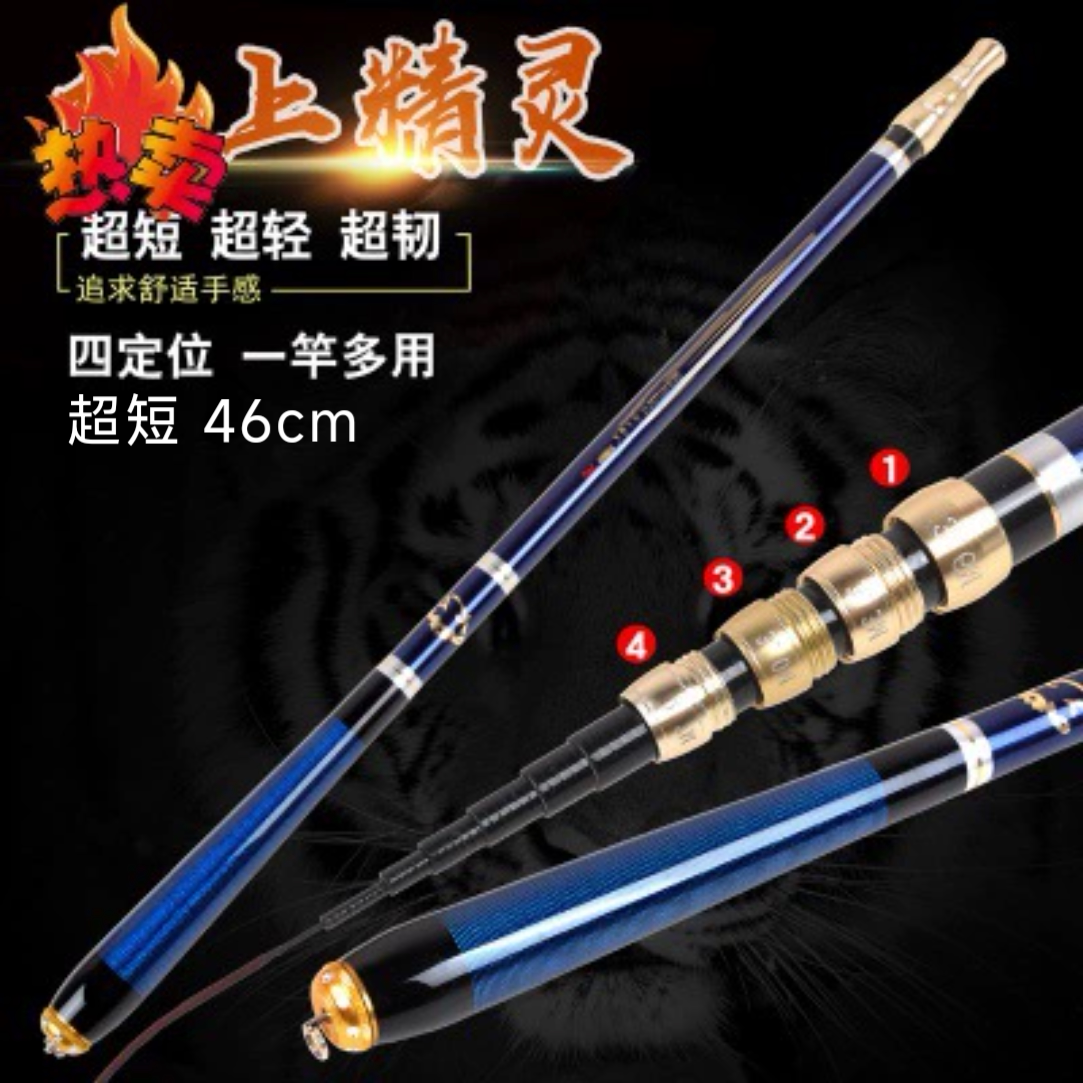 水上精灵碳素28调鱼杆四定位竿