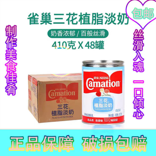 三花植脂淡奶商用烘焙炼乳