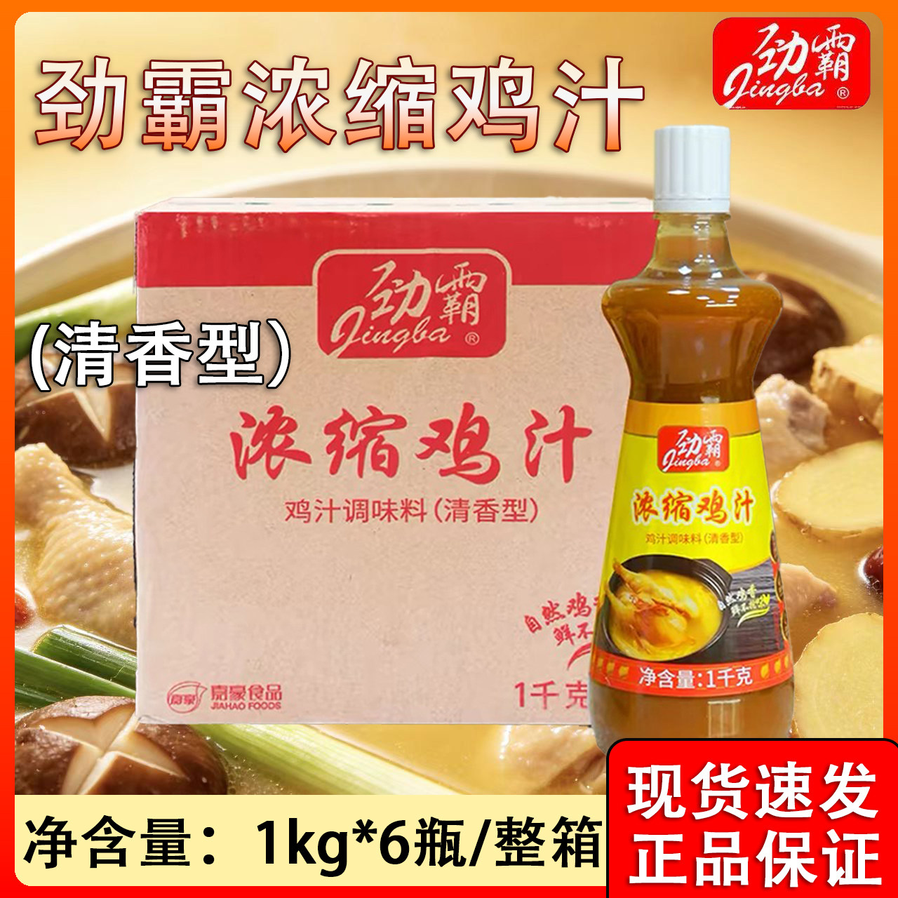 劲霸浓缩鸡汁1kg*6整箱增鲜图片
