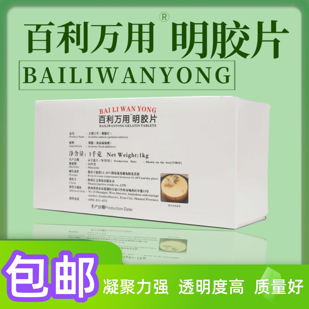 百利明胶片1kg约200片 吉利丁片 食用凝胶片包邮慕斯布丁蛋糕烘焙