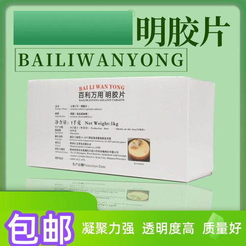 百利明胶片吉利丁片慕斯蛋糕布丁