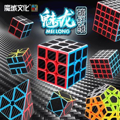 魔方课堂魔域魅龙碳纤维魔方二三四五阶3金字塔斜转sq1益智玩具