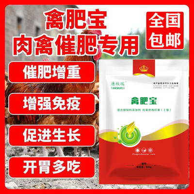 禽肥宝鸡鸭鹅催肥促生长