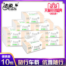 16.9元包邮  洁柔 便携随身抽纸10包