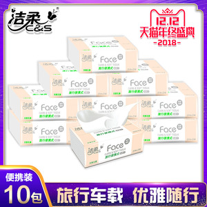16.9元包邮  洁柔 便携随身抽纸10包