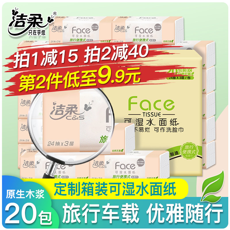 洁柔抽纸巾百花家用旅行随身车载装抽取式30包非大包面巾卫生纸巾