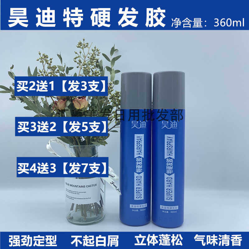 昊迪发胶王快干特硬男女定型喷雾干胶啫喱水清香持久发廊喷喷发胶