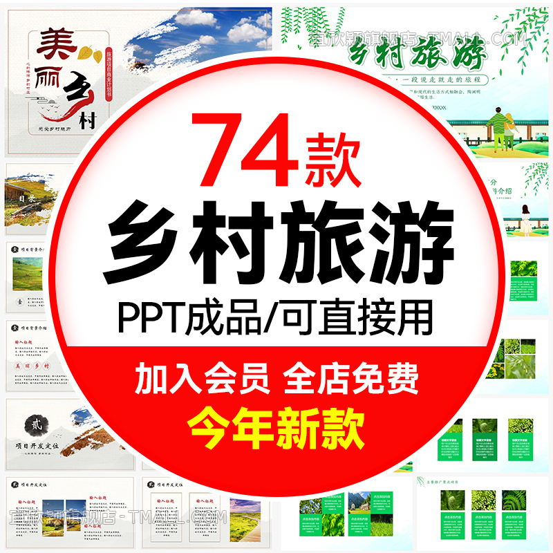 乡村旅游PPT格式可编辑