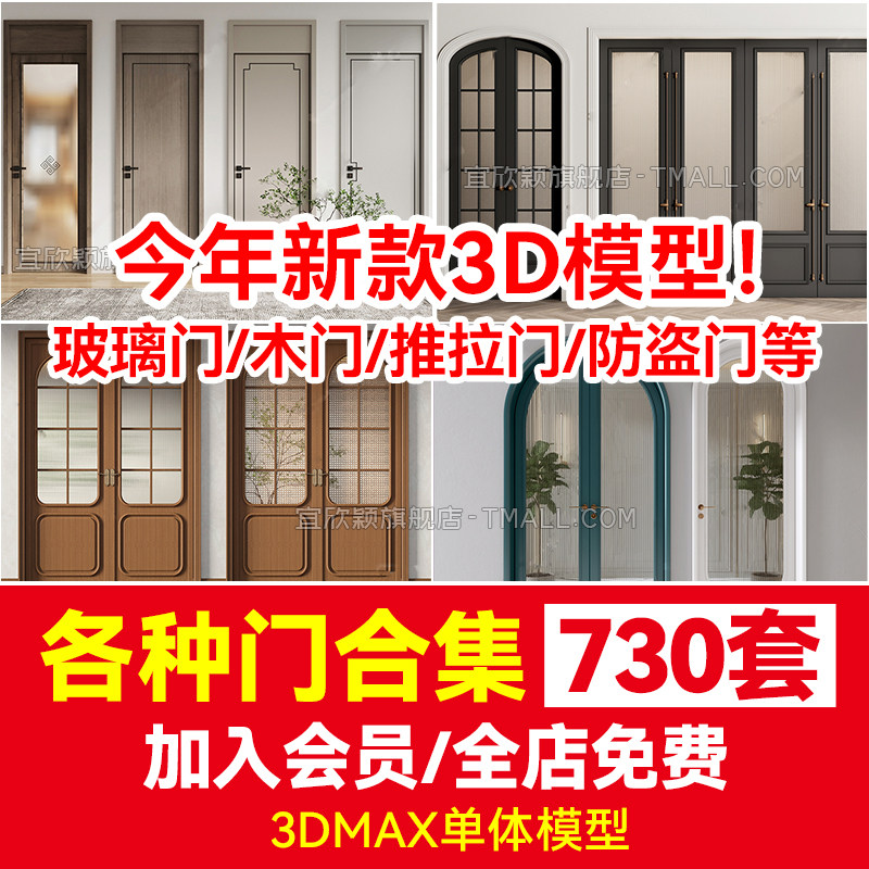 现代中式轻奢单开双开玻璃移门室内木门推拉门3d模型3dmax卧室门