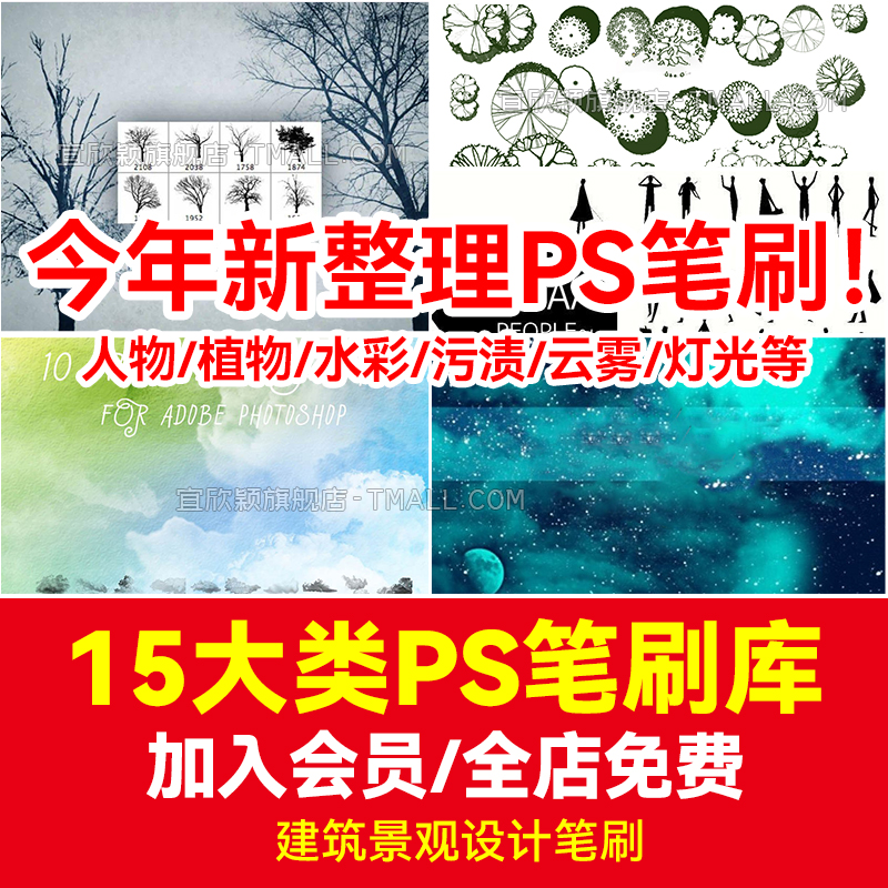 建筑景观园林设计植物人物云雾灯光黑白小人纹理水墨后期ps笔刷库-封面