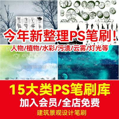 建筑景观园林设计植物人物云雾灯光黑白小人纹理水墨后期ps笔刷库