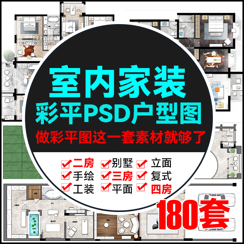 室内设计家装PS彩色平面户型图彩平图二房三房彩屏图PSD分层素材 个性定制/设计服务/DIY 设计素材源文件 原图主图