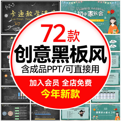 黑板风中小学生教师教学课件PPT模板创意手绘老师教育公开课说课