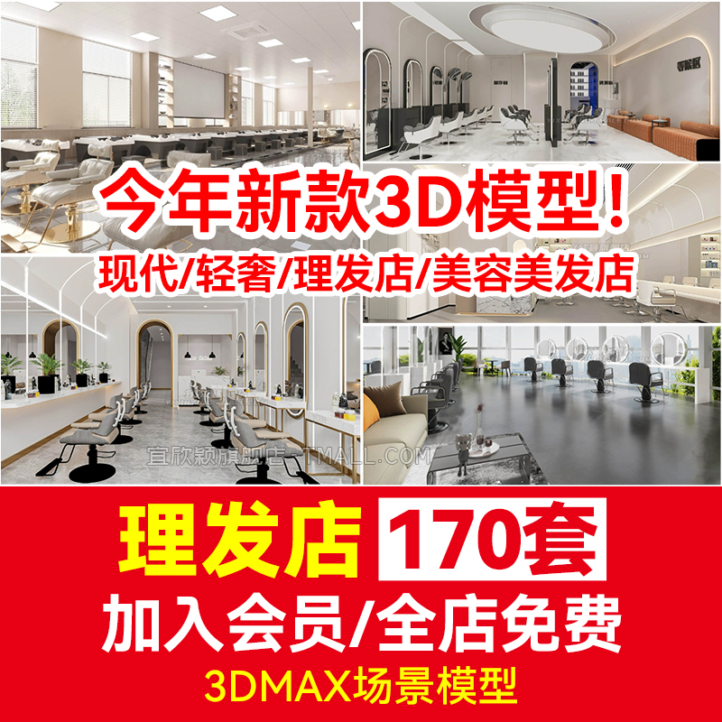 3Dmax现代轻奢理发店美容美发店