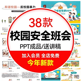 校园安全PPT模板儿童中小学生防拐远离网贷反对校园欺凌安全教育