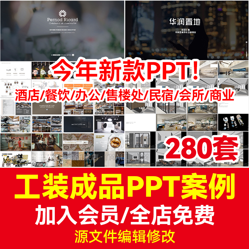 工装酒店售楼处餐厅ppt模板