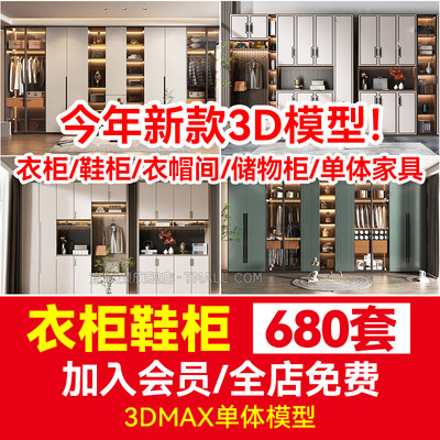 衣柜鞋柜单体家具3d模型