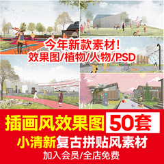 小清新插画风PSD素材库人物拼贴园林景观竞赛设计建筑分析效果图