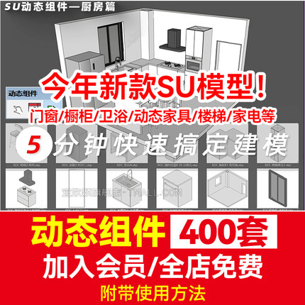 SU动态组件库 sketchup草图大师SU模型室内家装模块设计素材库