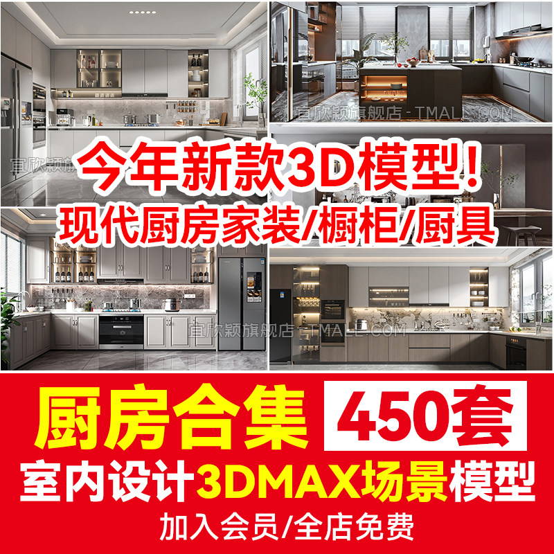 室内欧式中式现代北欧简约 家装厨房橱柜3d模型库3dmax效果图设计