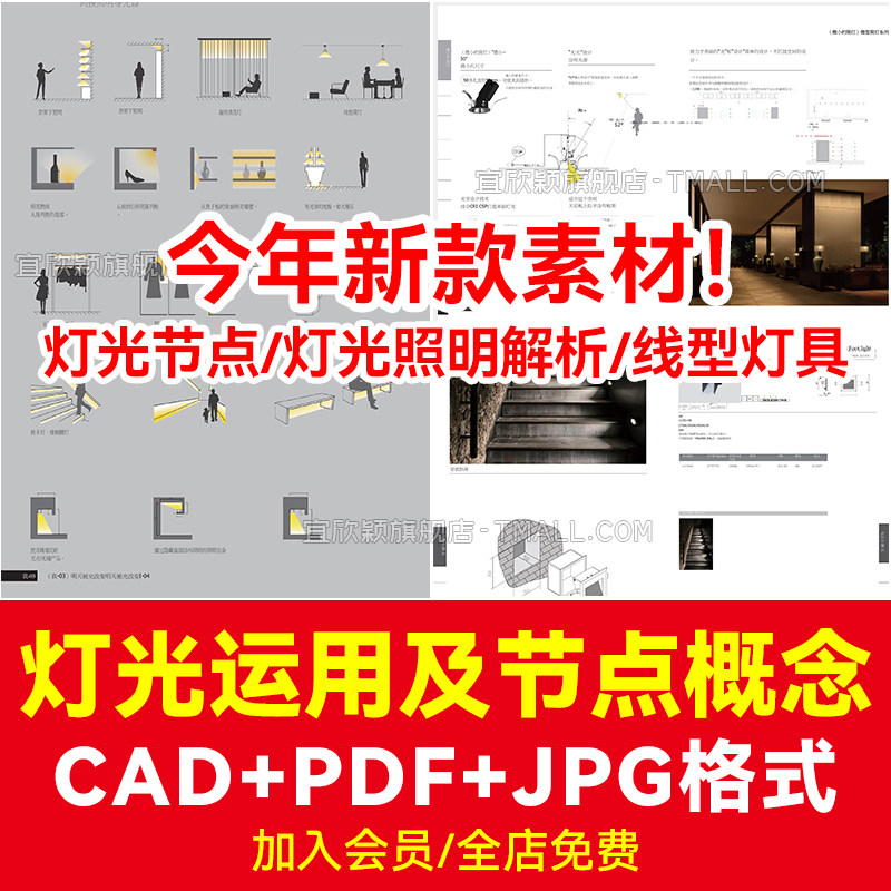 灯光场景pdf照明解析线性灯具cad图纸运用安装节点模块概念图jpg