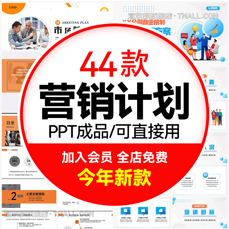 公司市场营销计划书方案PPT模板企业年度销售计划业绩分析报告wps