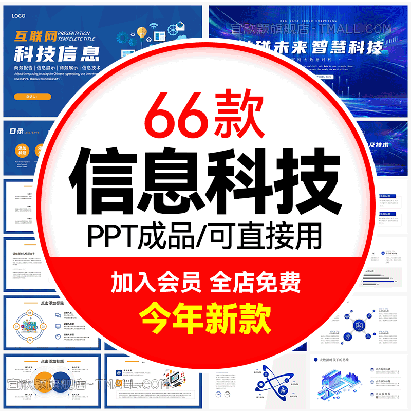 网络信息科技PPT格式可编辑