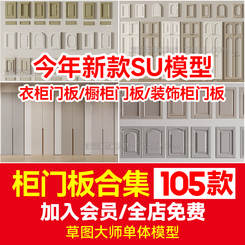 百叶柜门皮革柜门SU草图大师模型
