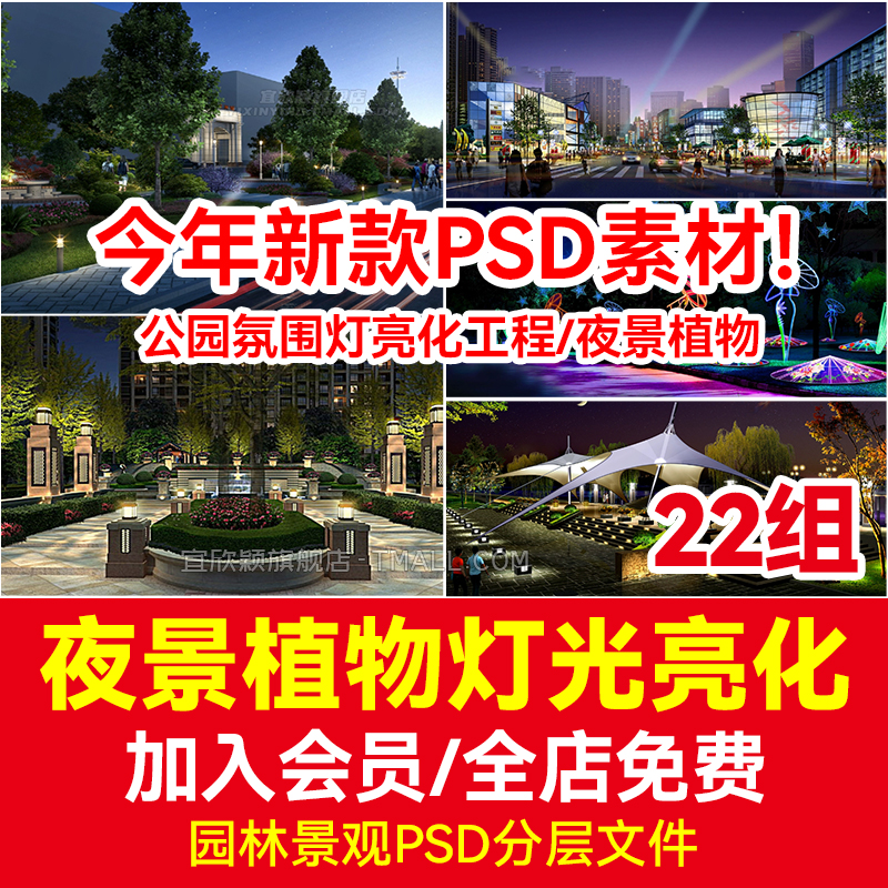 夜景树木植物ps灯光效果图公园氛围灯亮化工程 效果图psd分层素材 个性定制/设计服务/DIY 设计素材源文件 原图主图