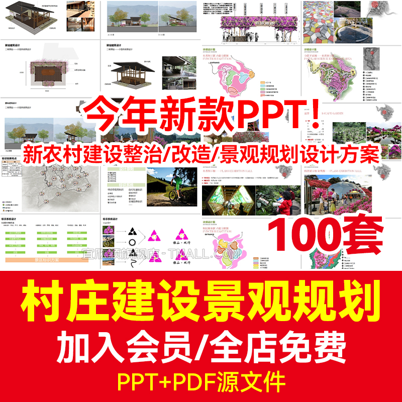 美丽乡村振兴ppt文本素材新农村庄建设整治改造景观规划设计方案