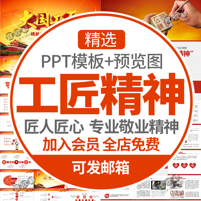 工匠精神ppt模板中国风民间手工艺匠人匠心企业文化专业敬业精神