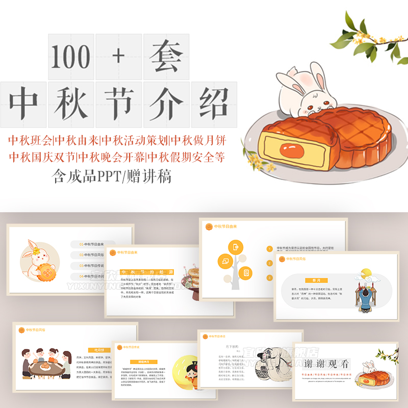 PPT中秋节PPT国庆节可编辑格式