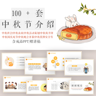 PPT中秋节PPT国庆节可编辑格式