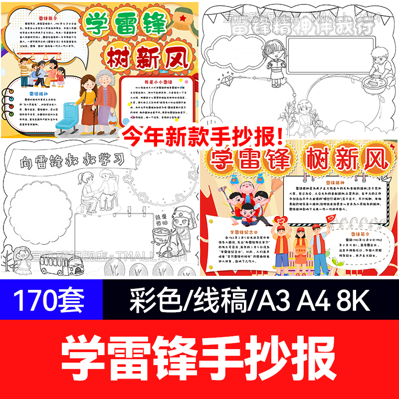 学雷锋为人民服务学习雷锋精神小报模板手抄报小学生电子A3A4模版