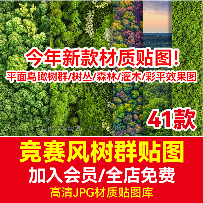 新款竞赛风平面鸟瞰树群树丛植物草丛灌木绿植灌木贴图库彩平素材