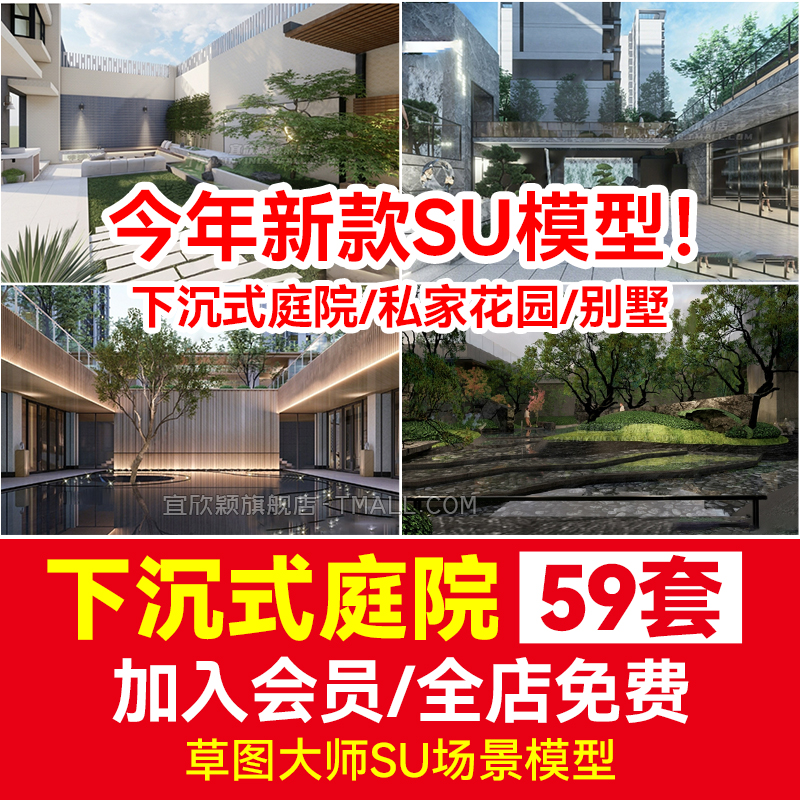 下沉式庭院私家花园别墅草图大师天井室内造景景观植物小品su模型 个性定制/设计服务/DIY 设计素材源文件 原图主图