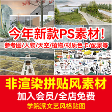 竞赛风材质贴图纹理色卡人植物ps建筑景观效果图后期psd素材拼贴