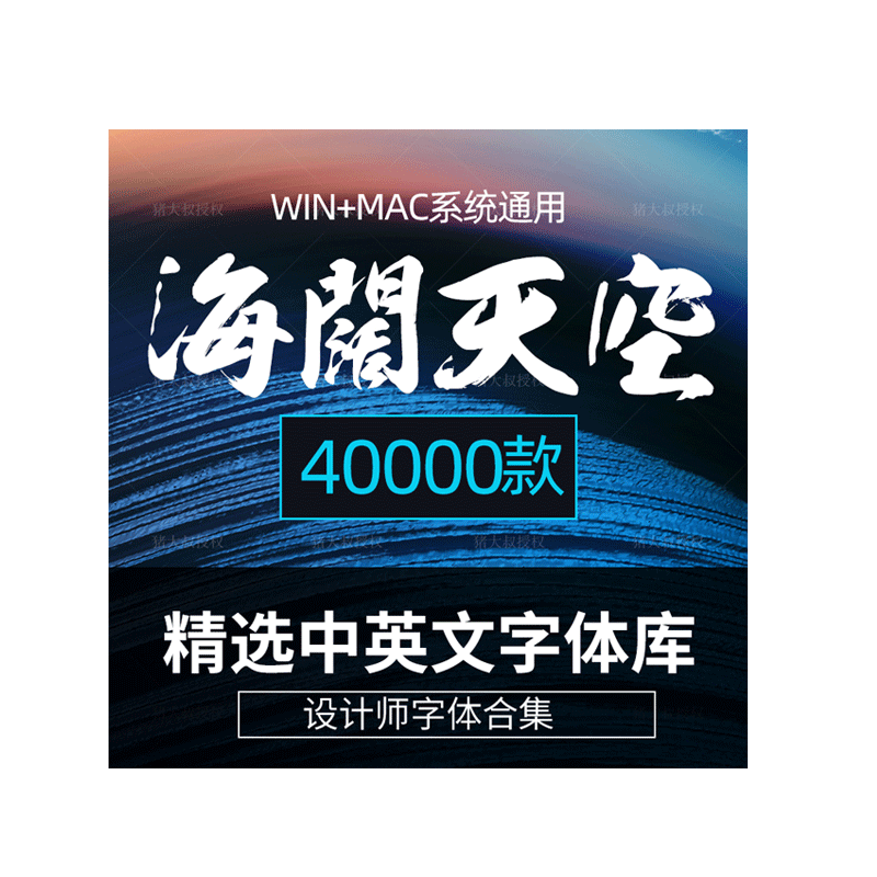 ps中文英文cdr中英文卡通毛笔古风可商用字体包古风pr素材下载mac